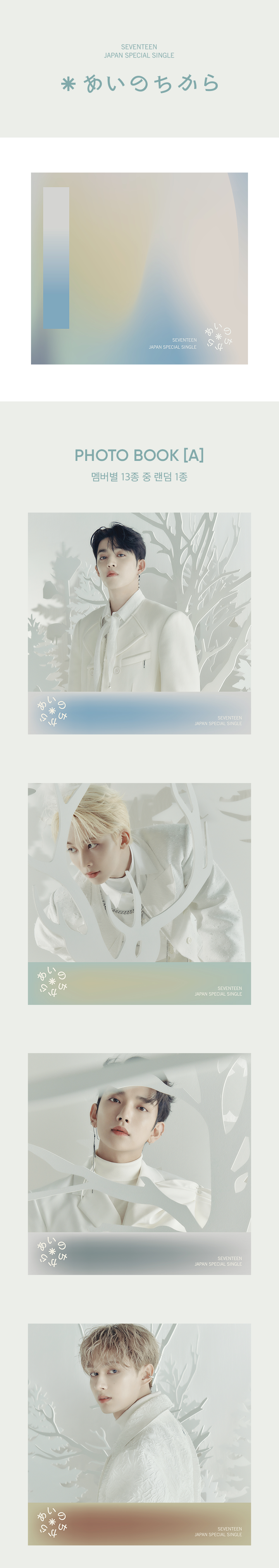 Japan Special Single 『Power Of Love』 Standard 0 detail