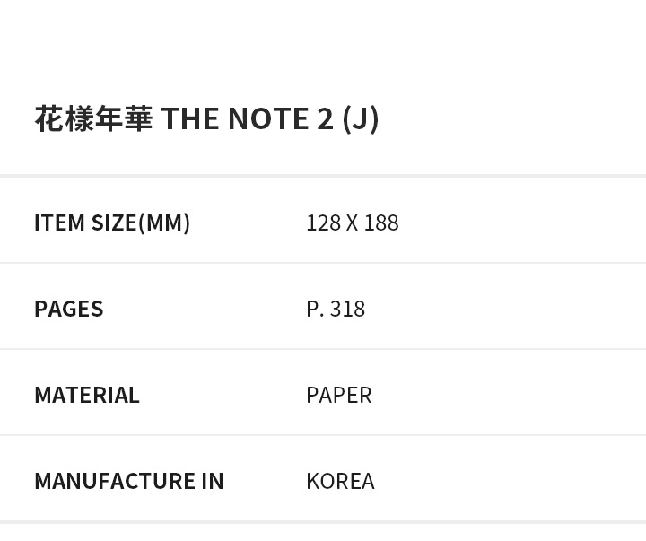 花樣年華 THE NOTES 2 (J) 3 detail