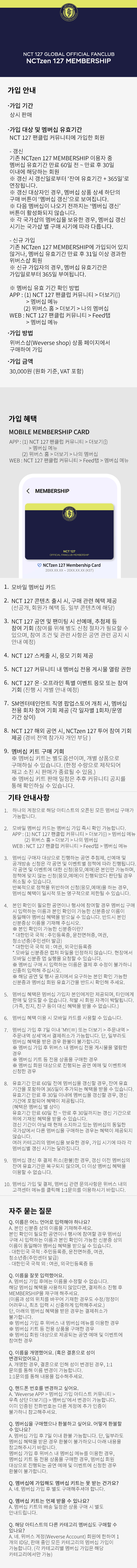NCTzen 127 MEMBERSHIP 0 detail