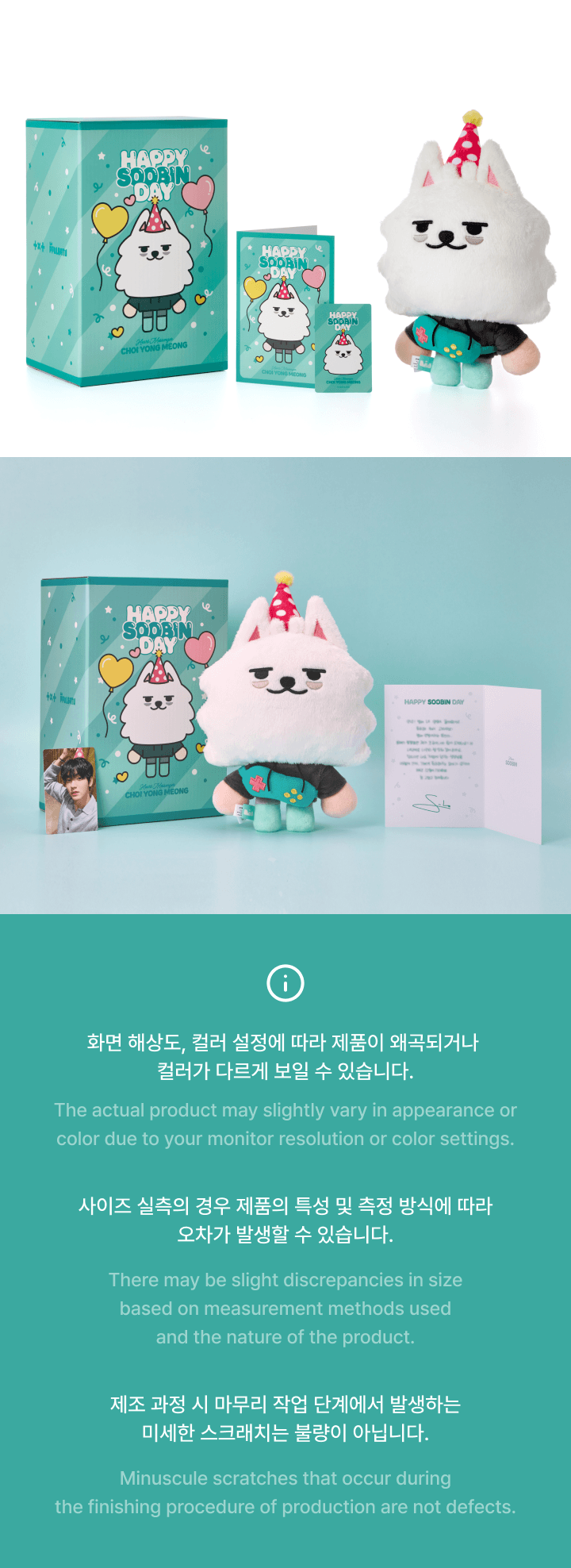 [SOOBIN] CHOI YONG MEONG PLUSH SET 3 detail