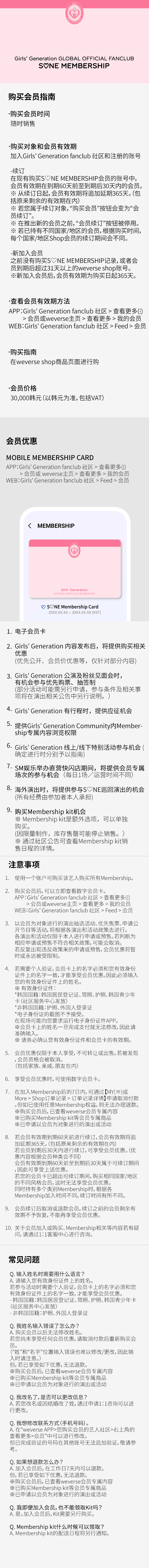 S♡NE MEMBERSHIP 2 detail