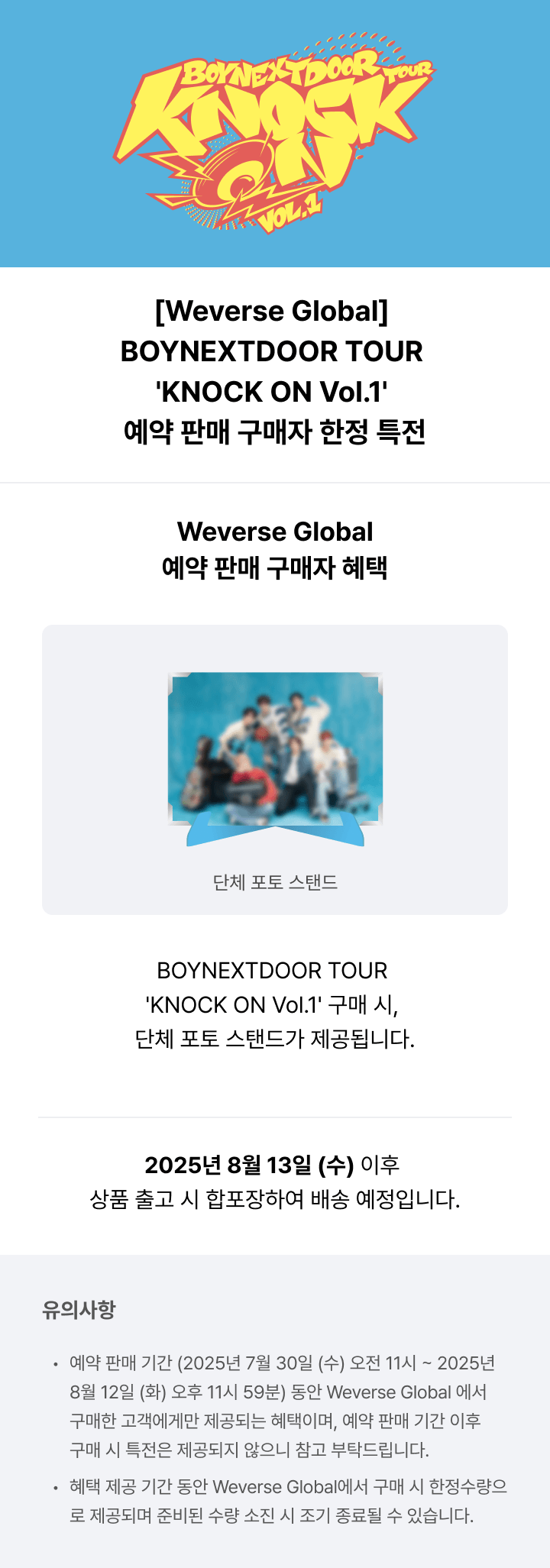 BOYNEXTDOOR TOUR 'KNOCK ON Vol.1' 0 detail