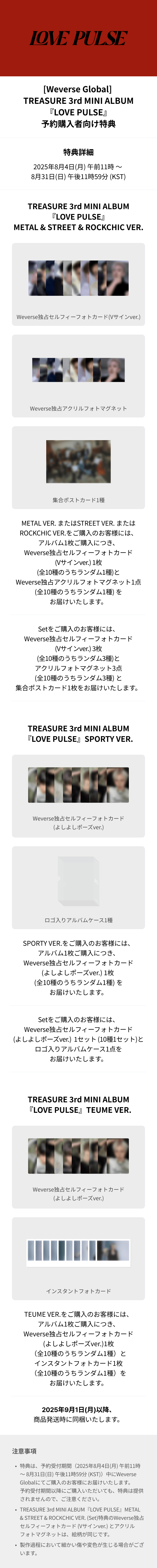 [1:1 VIDEO CALL FANSIGN] TREASURE 3rd MINI ALBUM [LOVE PULSE] [SPORTY VER.] YOSHI 0 detail