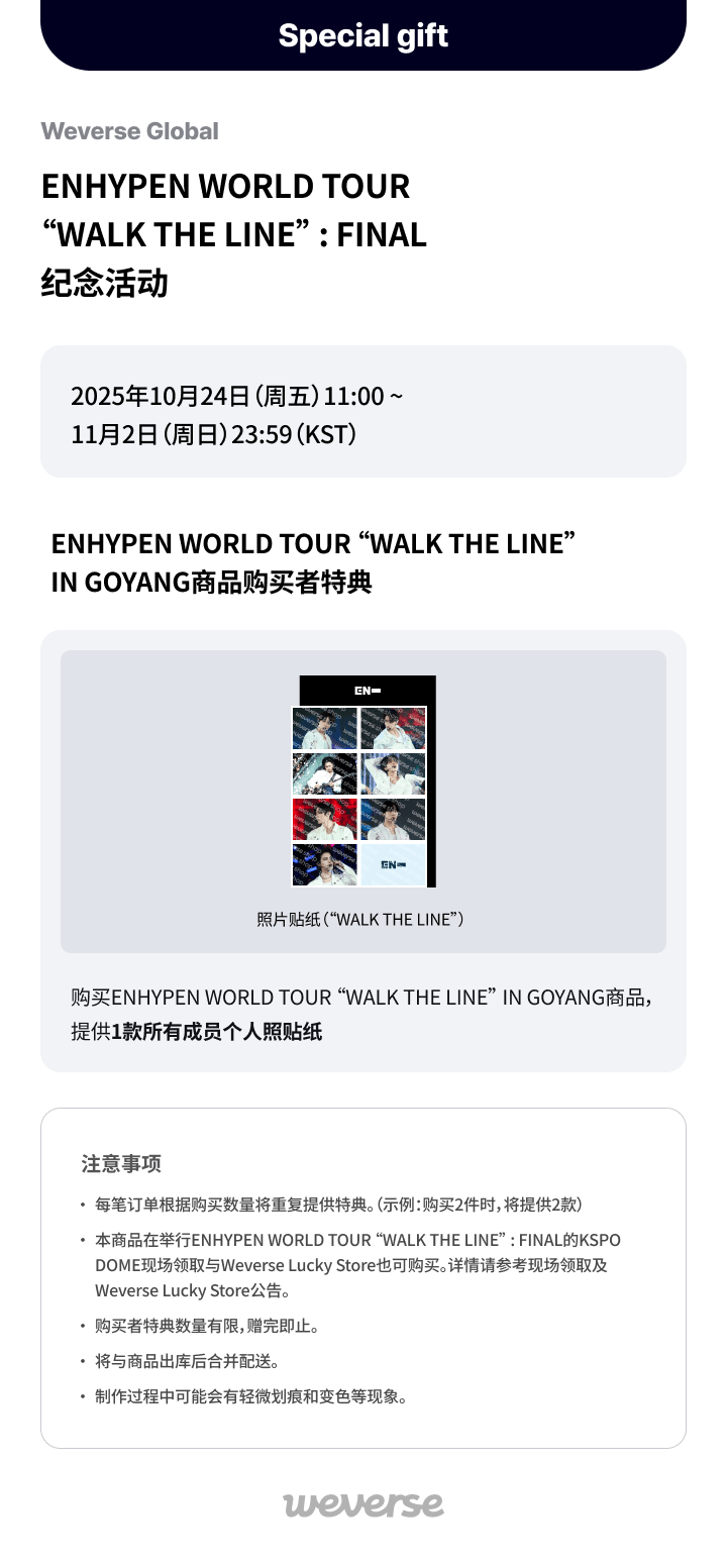 ENHYPEN WORLD TOUR 'WALK THE LINE' IN GOYANG  0 detail