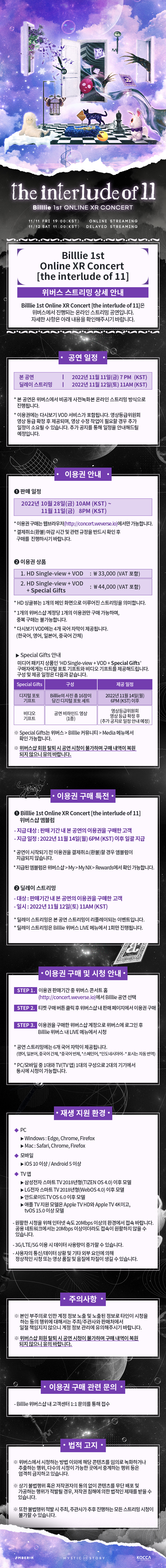 Billlie [the interlude of 11] HD Single-view + VOD 0 detail