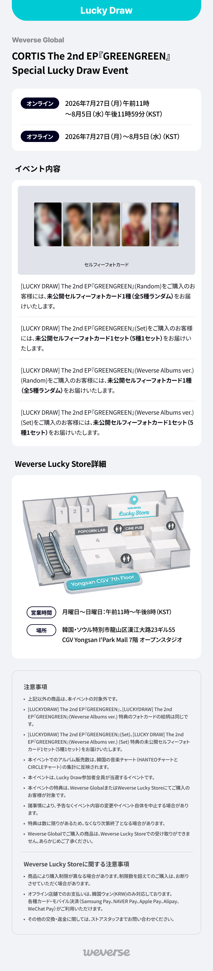 Weverse Global] CORTIS The 2nd EP『GREENGREEN』SPECIAL LUCKY DRAW