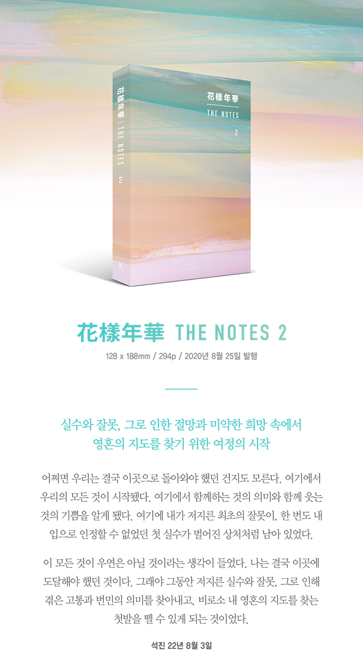 花樣年華 THE NOTES 2 (K) 1 detail
