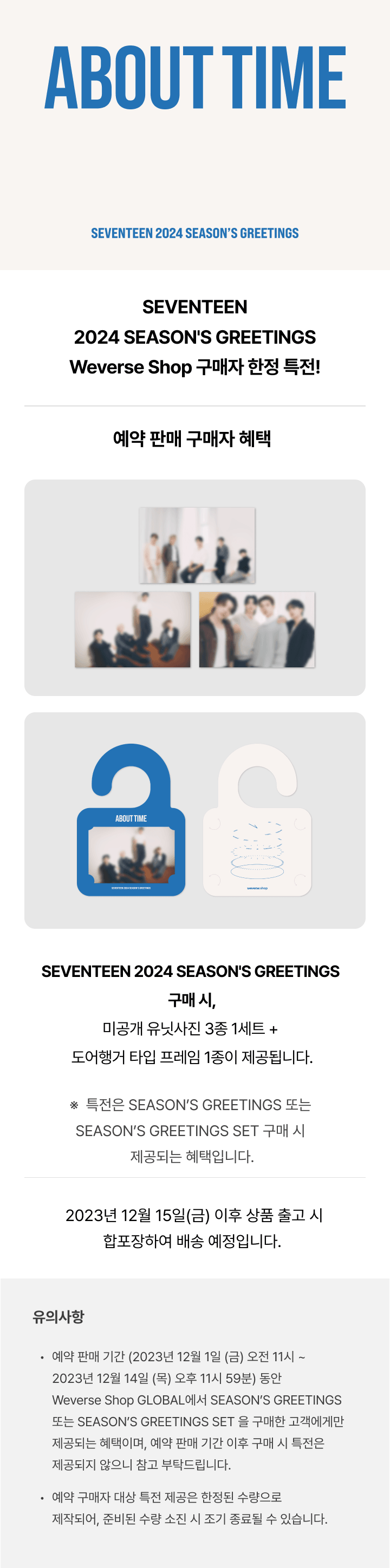 SEVENTEEN | SEVENTEEN 2024 SEASON'S GREETINGS