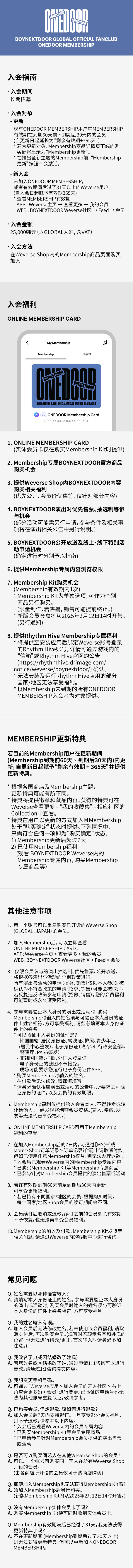 ONEDOOR MEMBERSHIP 3 detail