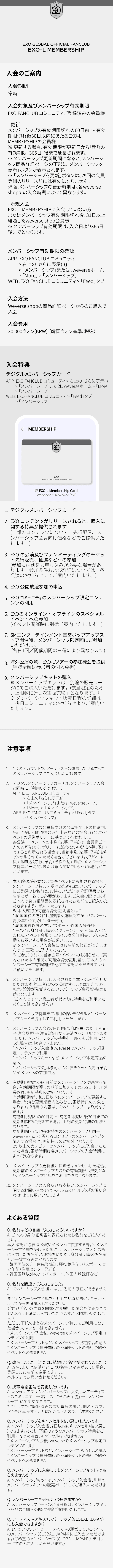 EXO-L MEMBERSHIP 3 detail
