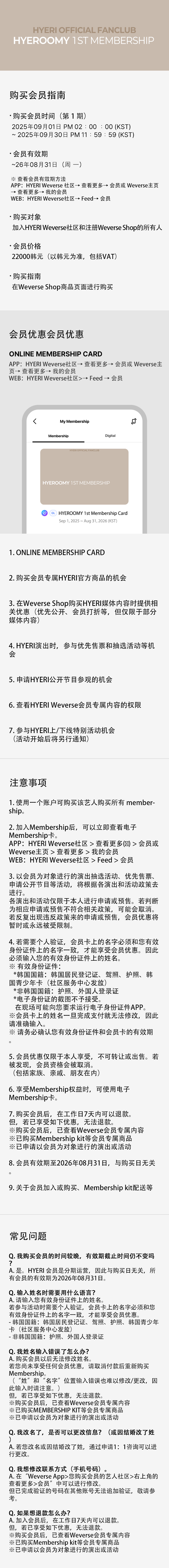 HYEROOMY 1ST MEMBERSHIP 1 detail