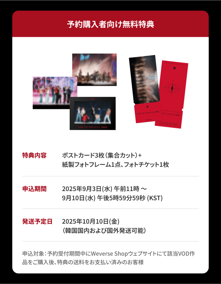 BTS MAP OF THE SOUL ON:E CONCERT 2 detail