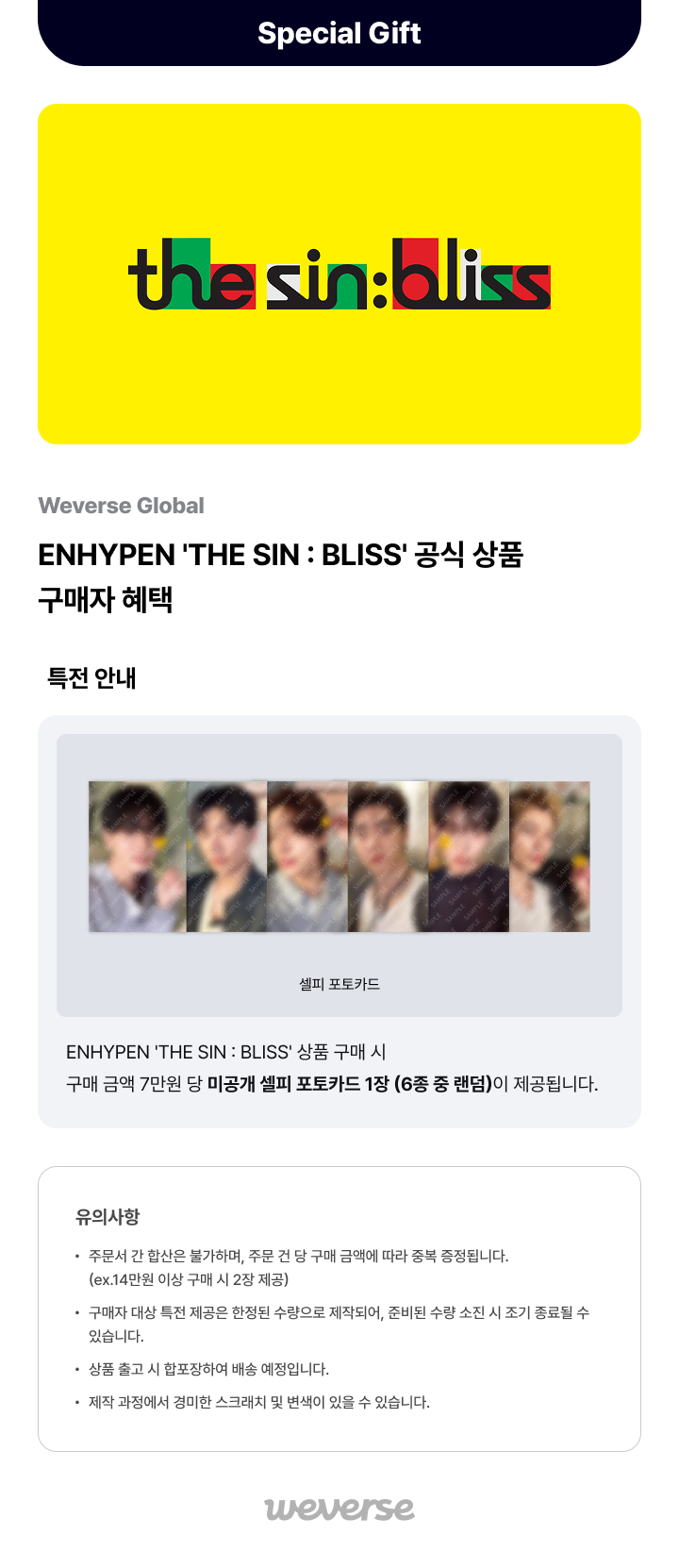 weverse-detail