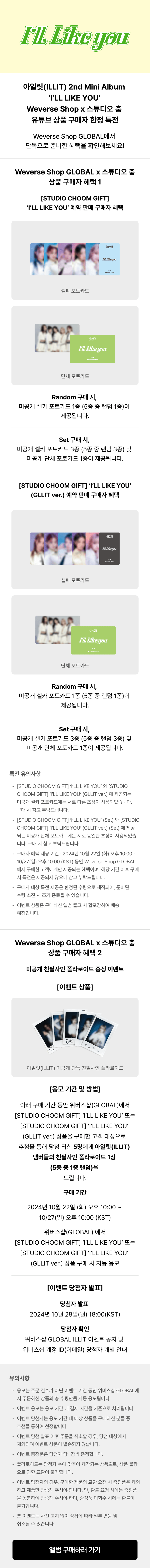 [STUDIO CHOOM GIFT] ILLIT 2nd Mini Album 'I'LL LIKE YOU' (Random) 0 detail