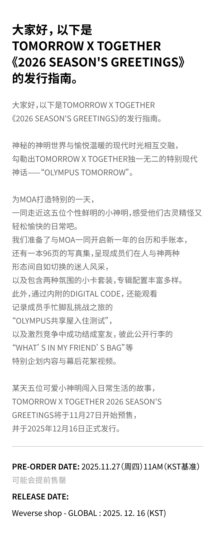 TOMORROW X TOGETHER 2026 SEASON’S GREETINGS 4 detail