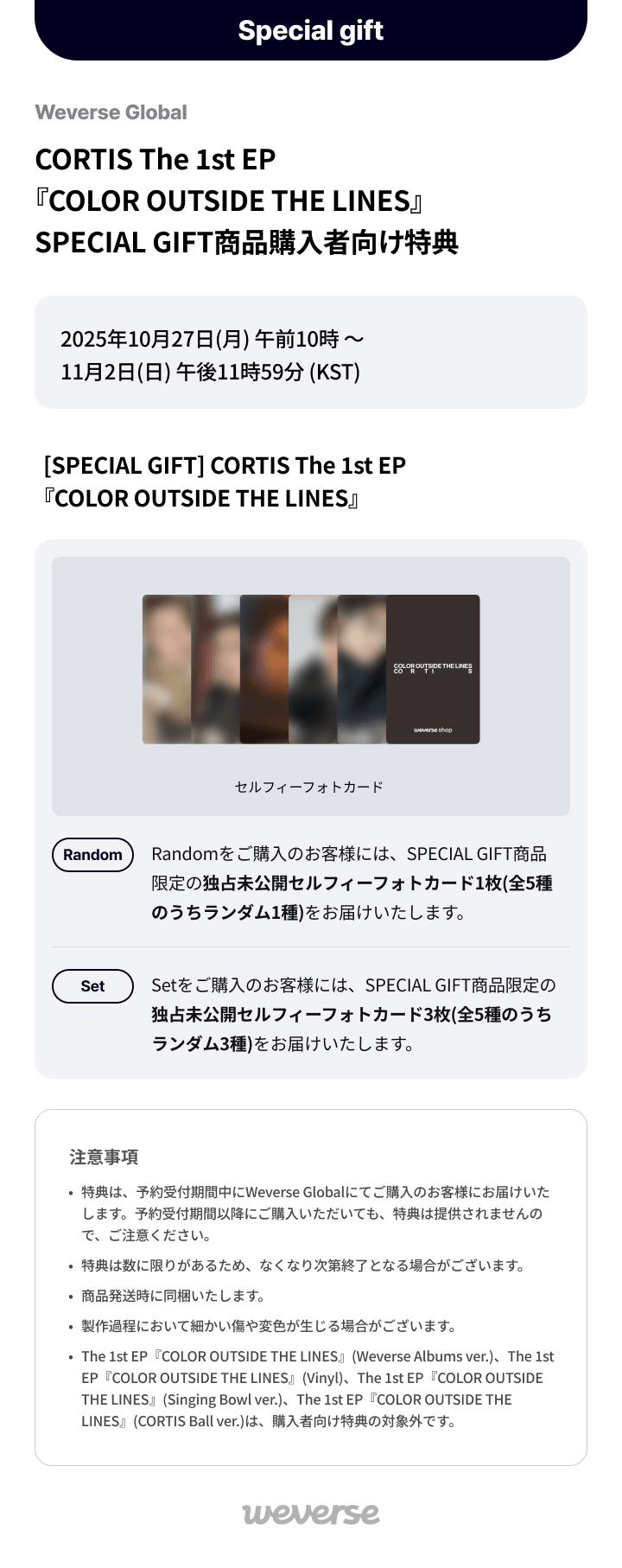 [SPECIAL GIFT] The 1st EP [COLOR OUTSIDE THE LINES] (Set) 0 detail