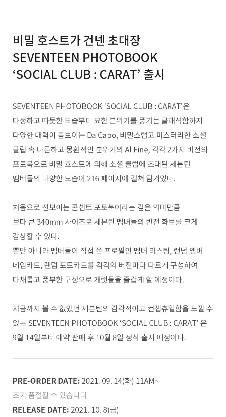 PHOTOBOOK 'SOCIAL CLUB : CARAT' AL FINE Ver. 1 detail