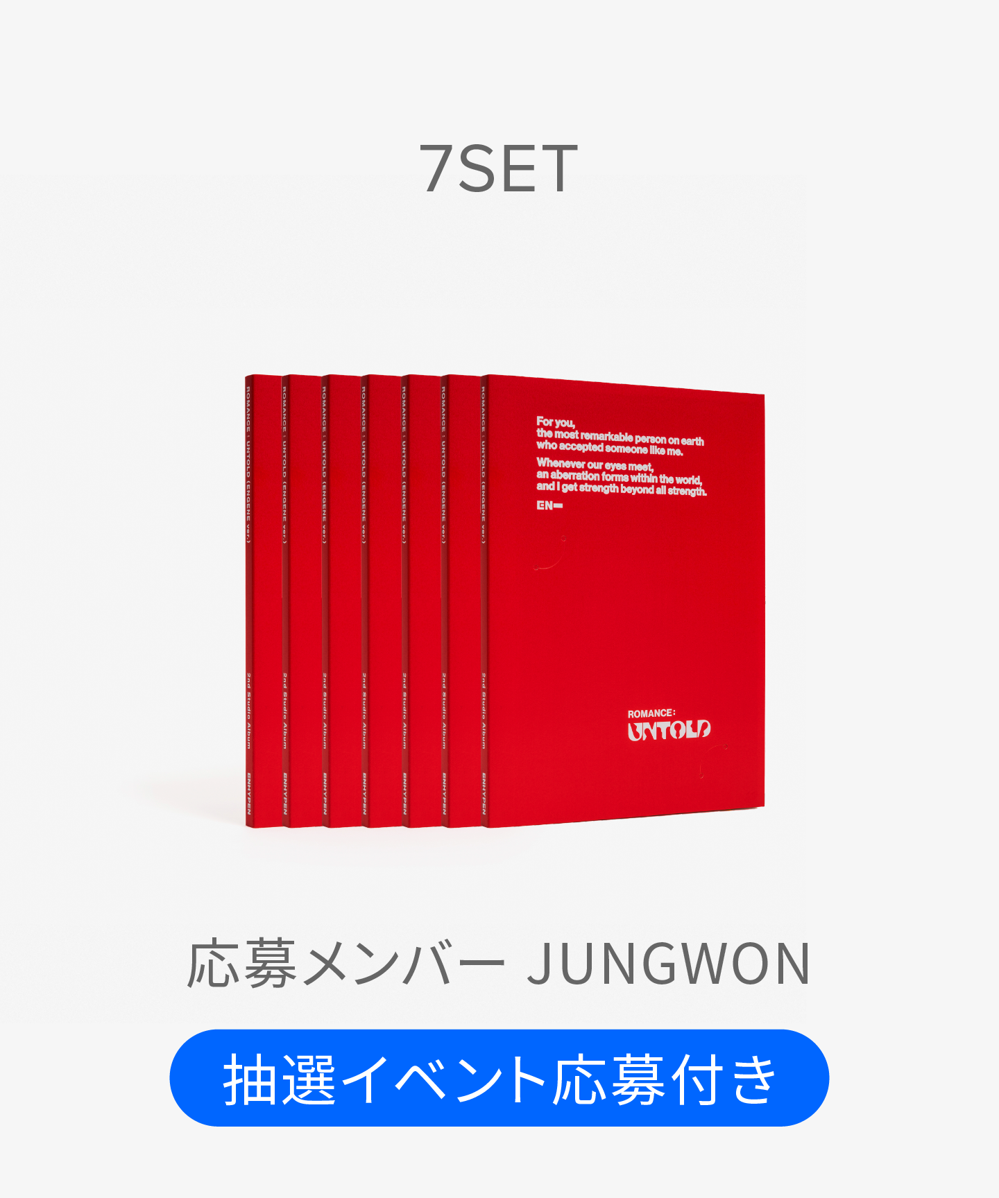 ENHYPEN enh ROMANCE UNTOLD シリアル 7枚 ENHYPEN - [ROMANCE : UNTOLD] Album CONCESSIO Version