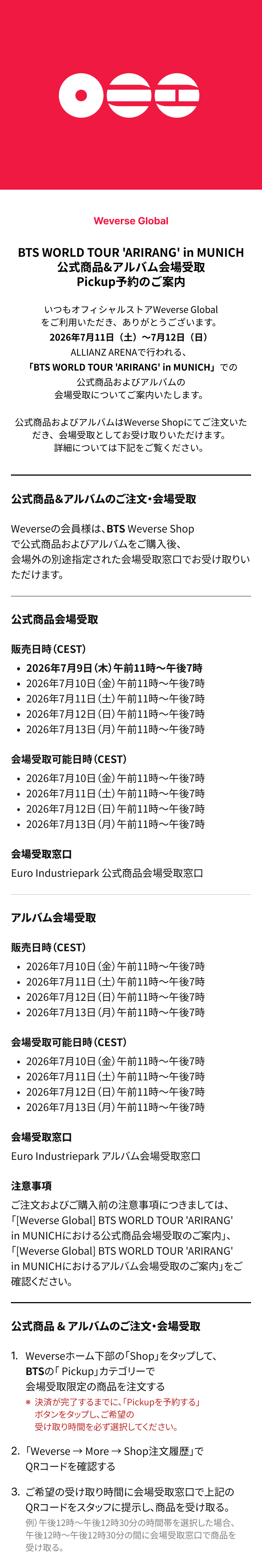 Weverse Global] BTS WORLD TOUR 'ARIRANG' in MUNICH 公式商品