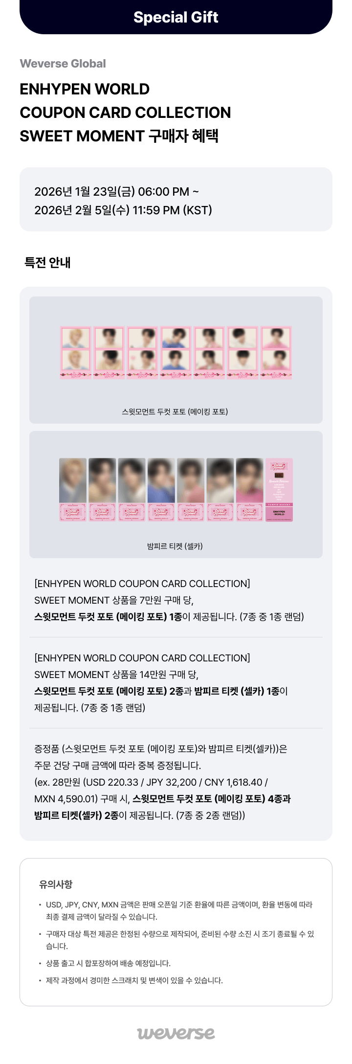 ENHYPEN | [ENHYPEN WORLD COUPON CARD COLLECTION] SWEET MOMENT