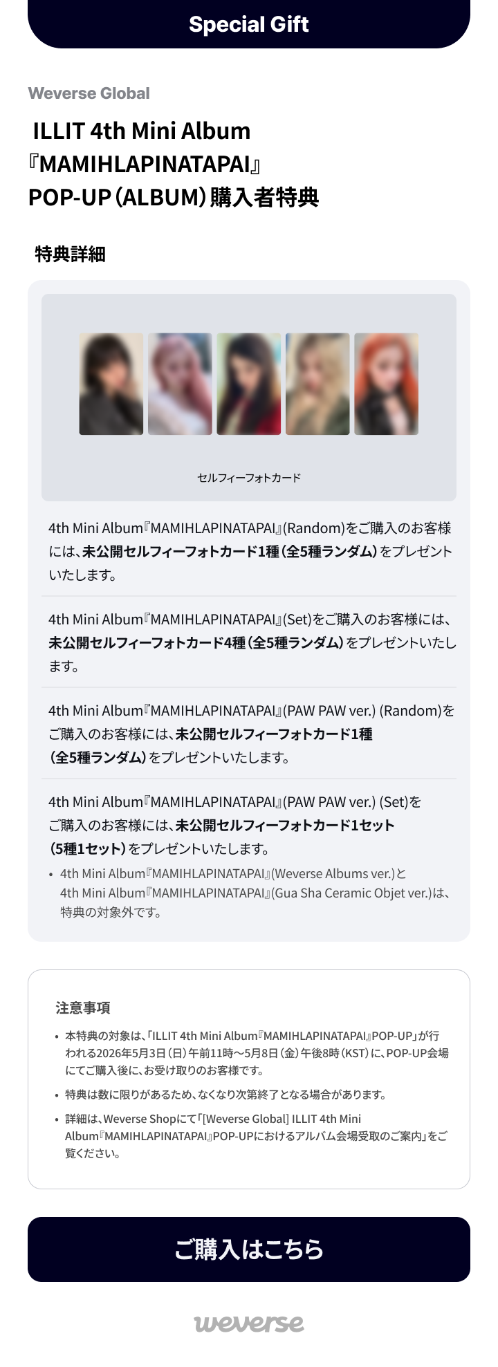 Weverse Global] ILLIT 4th Mini Album 'MAMIHLAPINATAPAI' POP-UP