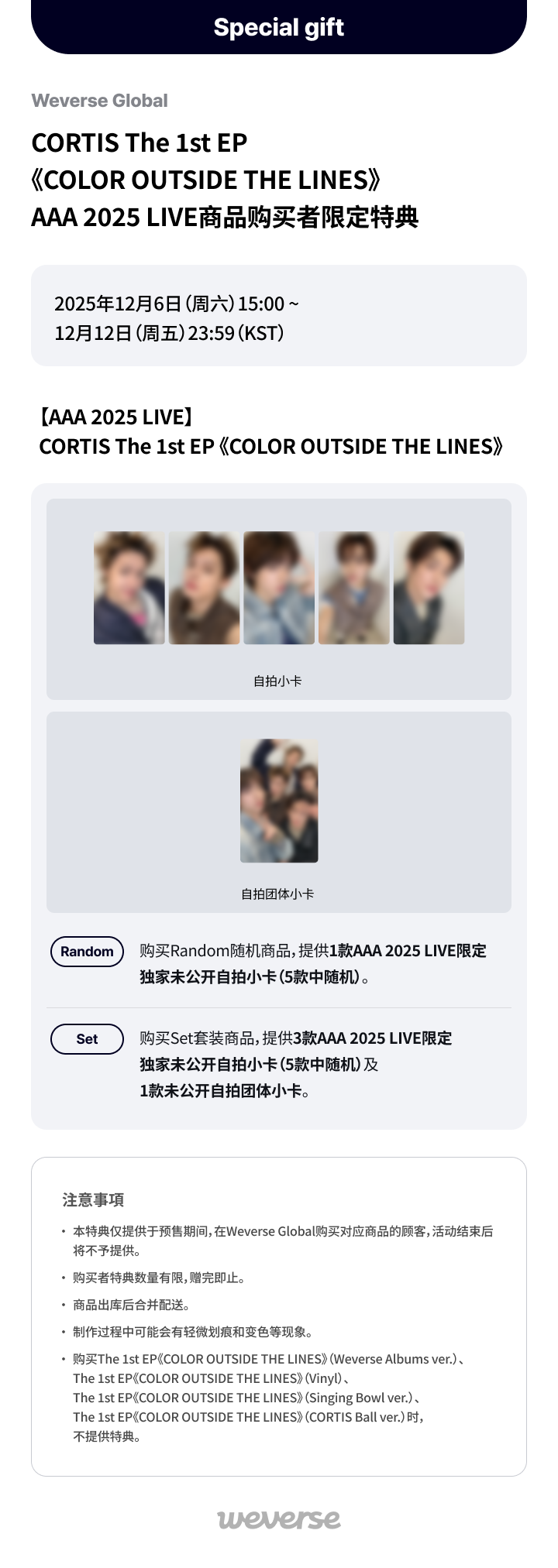 Weverse Global】CORTIS The 1st EP《COLOR OUTSIDE THE LINES》 AAA