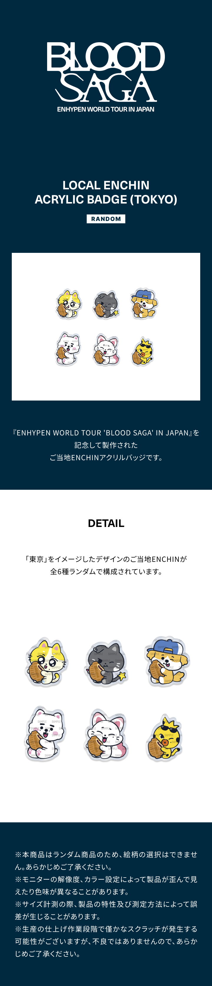 ENHYPEN BLOOD SAGA IN JAPAN Local Enchin Acrylic Badge (Tokyo)