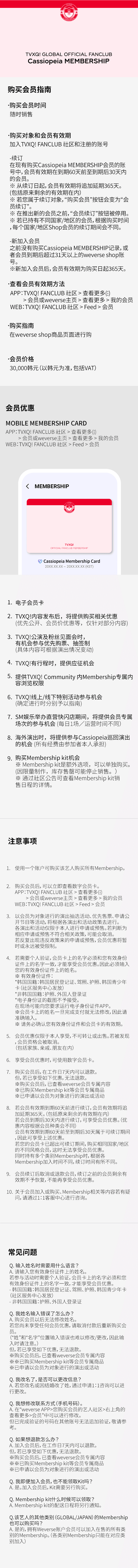 Cassiopeia MEMBERSHIP 2 detail
