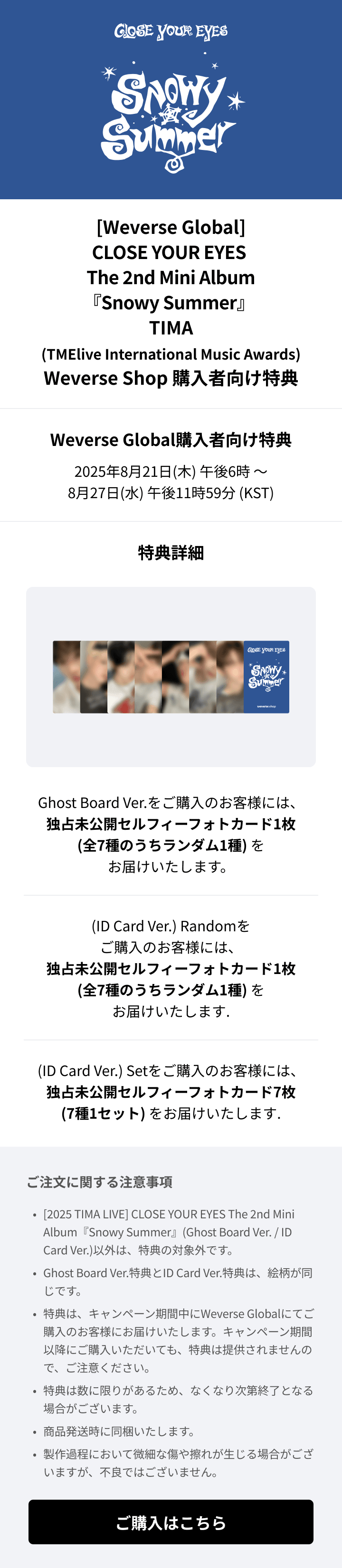 [2025 TIMA LIVE] The 2nd Mini Album 'Snowy Summer' (ID Card Ver.) (POCAALBUM) Set 0 detail