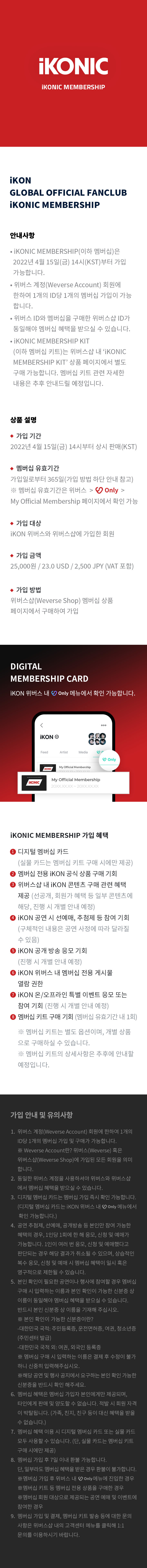 iKONIC MEMBERSHIP 0 detail