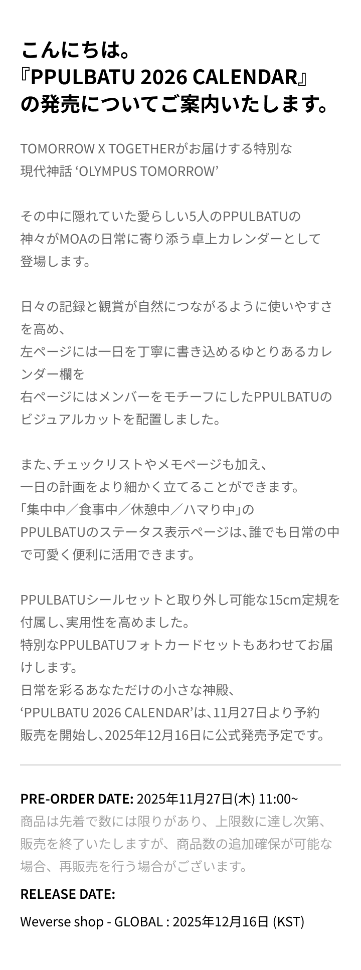 TOMORROW X TOGETHER 2026 SEASON'S GREETINGS + PPULBATU 2026 CALENDAR SET 6 detail