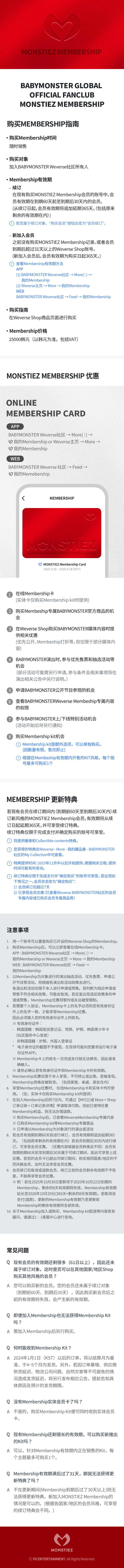 MONSTIEZ MEMBERSHIP 3 detail