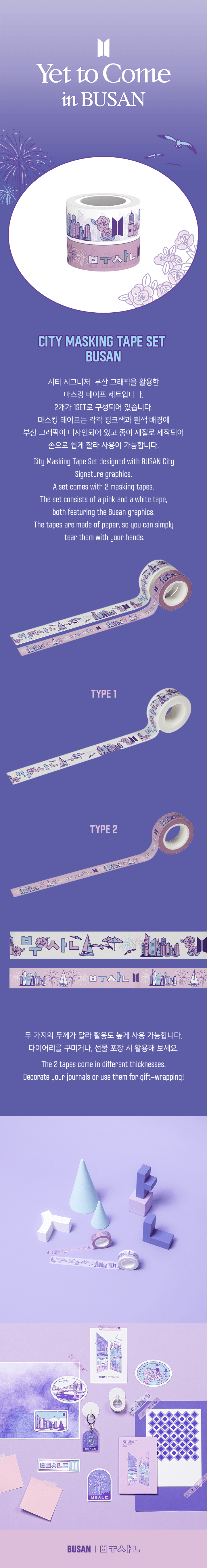[STADIUM] City Masking Tape Set Busan 0 detail