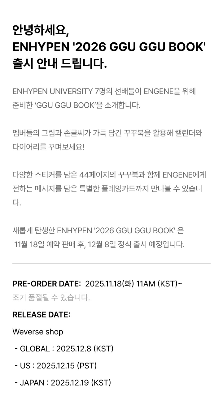 ENHYPEN 2026 SEASON'S GREETINGS / 2026 GGU GGU BOOK (SET) 4 detail
