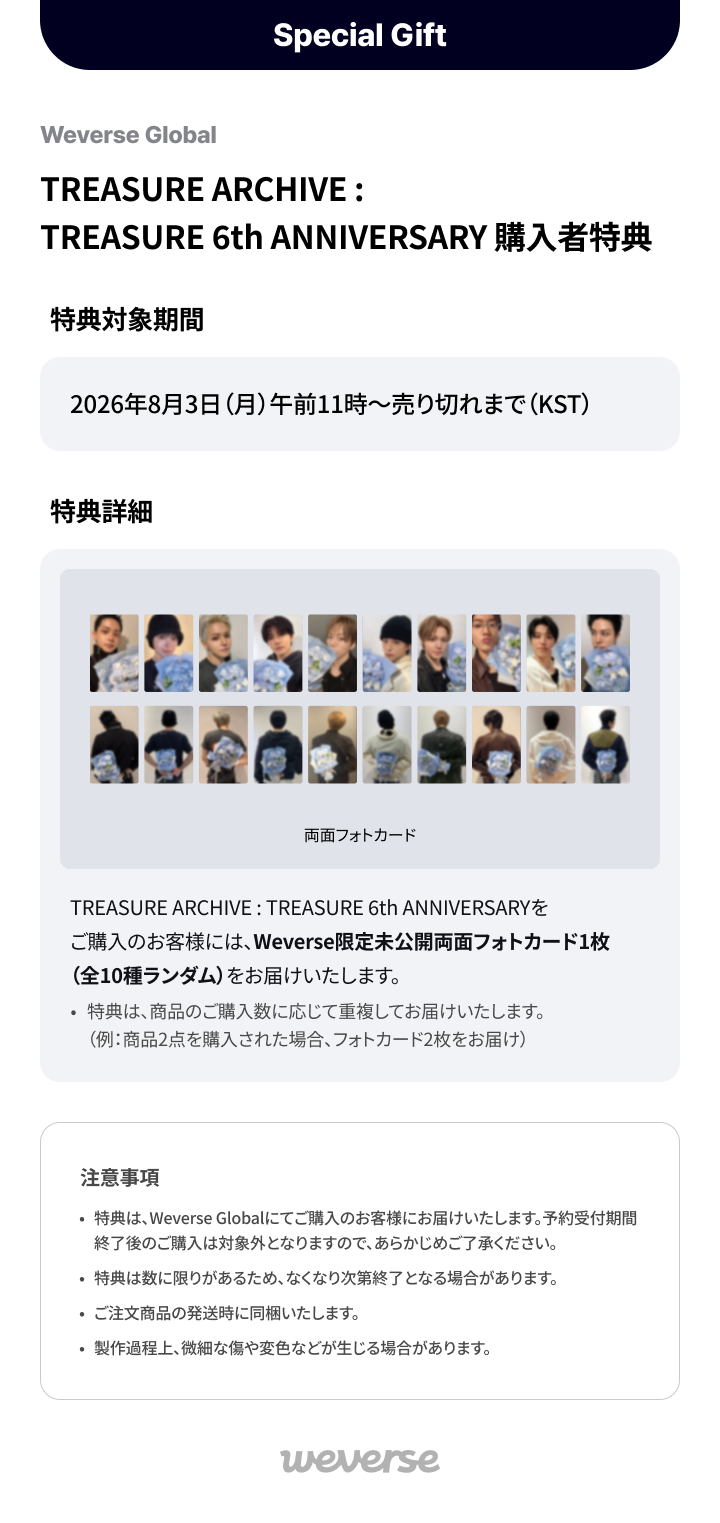 Weverse Global] TREASURE ARCHIVE : TREASURE 6th ANNIVERSARY 購入者特典