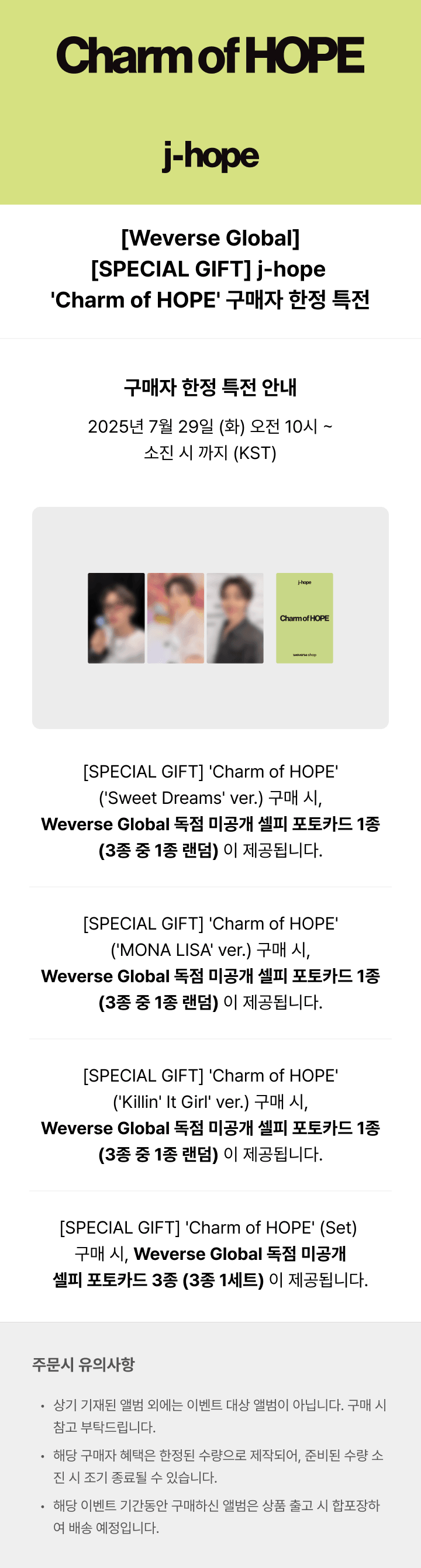 [SPECIAL GIFT] 'Charm of HOPE' ('Sweet Dreams' ver.) 0 detail