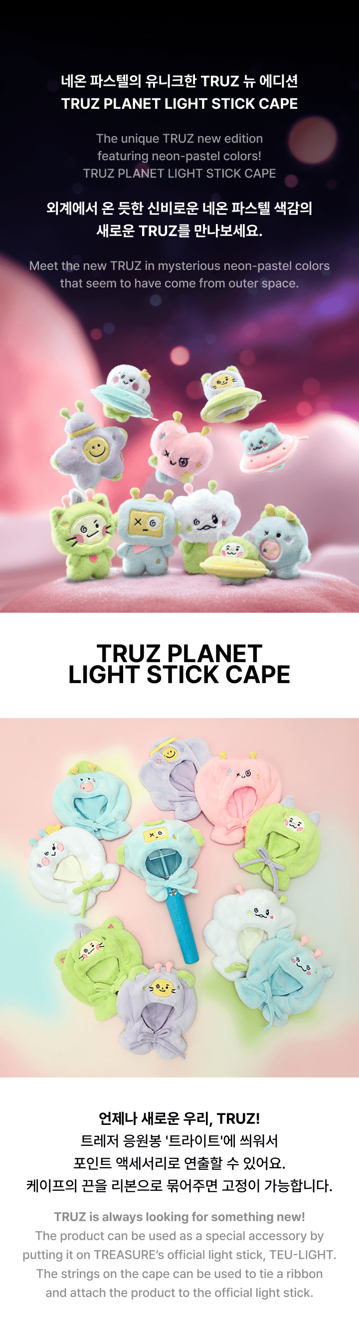 TRUZ PLANET LIGHT STICK CAPE 1 detail