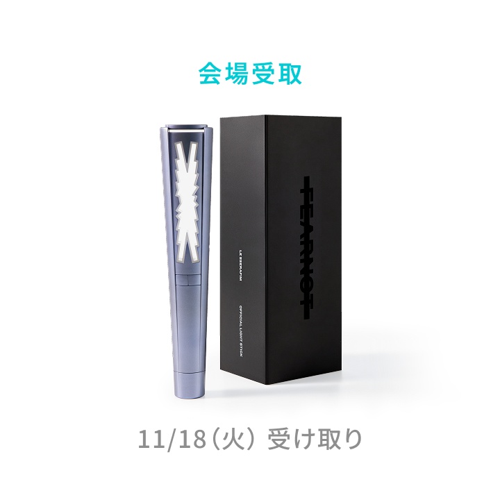 [11/18(火)受け取り]LE SSERAFIM OFFICIAL LIGHT STICK