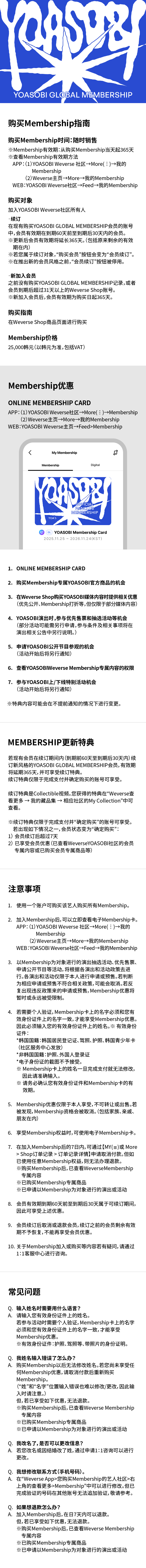 YOASOBI GLOBAL MEMBERSHIP 3 detail