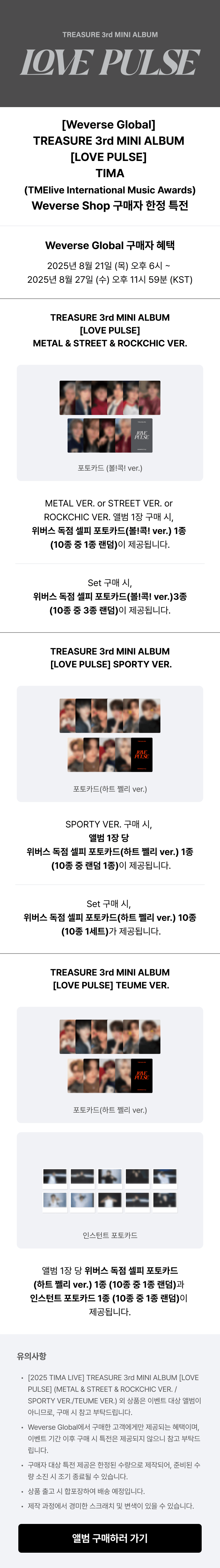 [2025 TIMA LIVE] TREASURE 3rd MINI ALBUM [LOVE PULSE] SPORTY VER. (Option) 0 detail