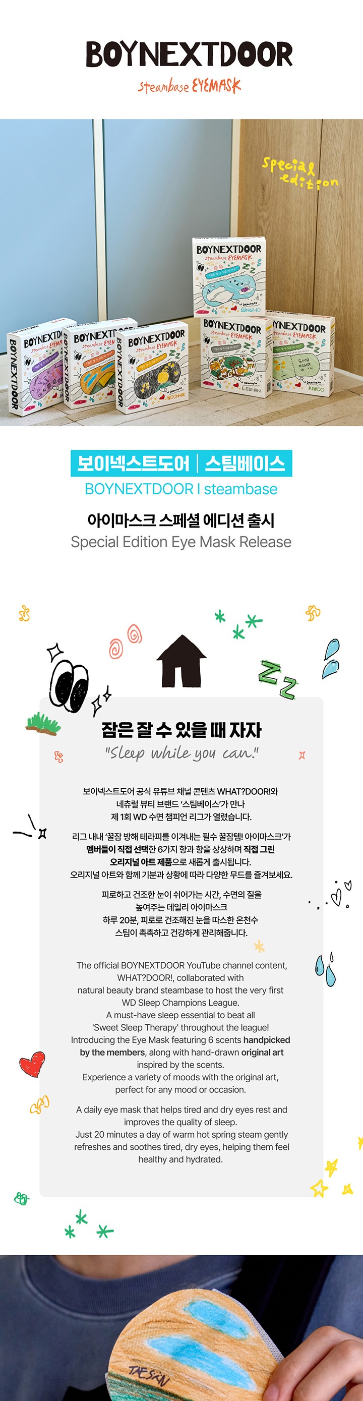 BOYNEXTDOOR STEAMBASE EYEMASK SPECIAL EDITION 0 detail