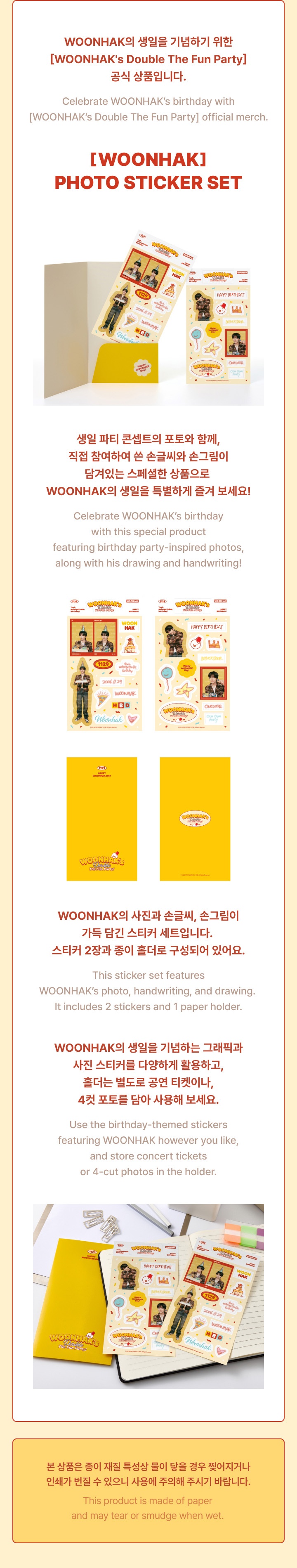 [WOONHAK] Photo Sticker Set 1 detail