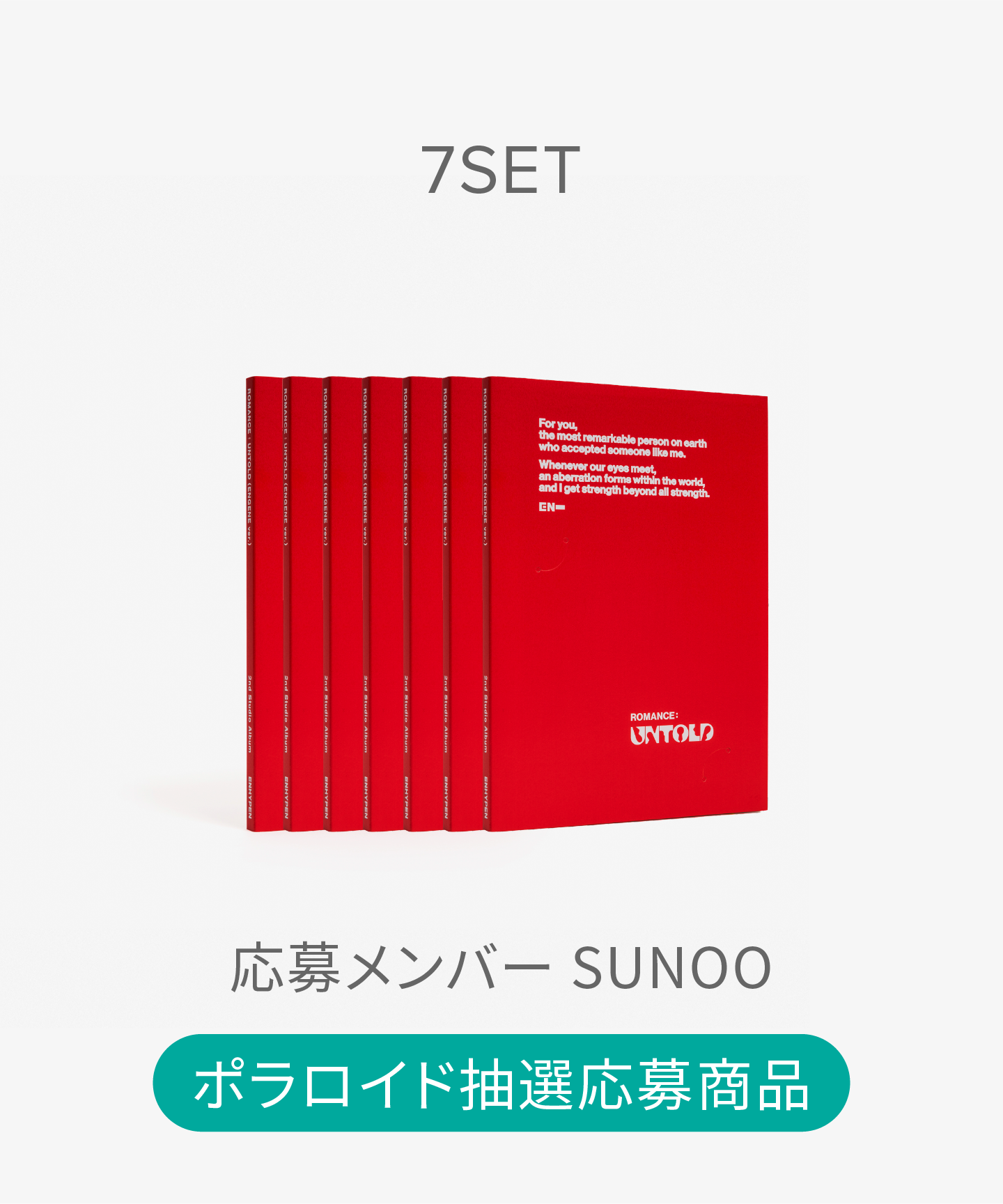 ENHYPEN / ROMANCE : UNTOLD ENGENE 7形態×5（ENHYPEN