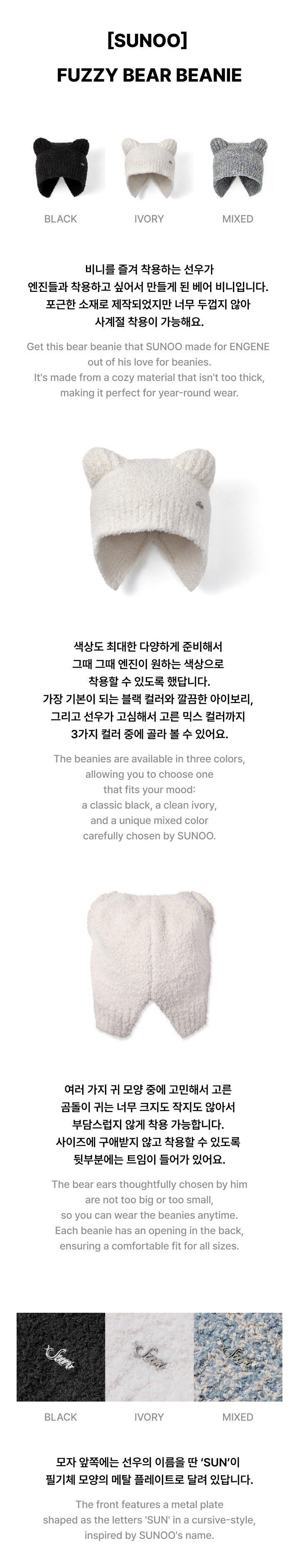 [SUNOO] FUZZY BEAR BEANIE 1 detail