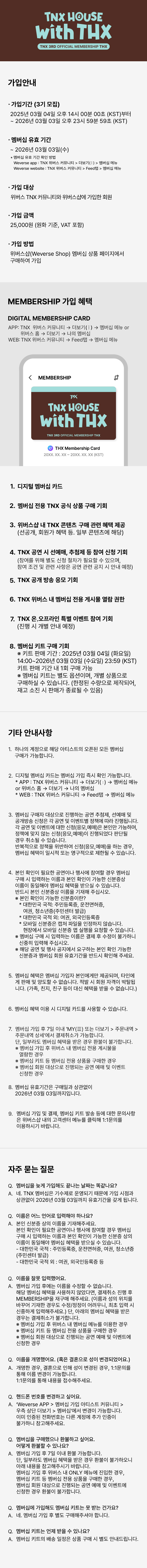 THX 3rd MEMBERSHIP 0 detail