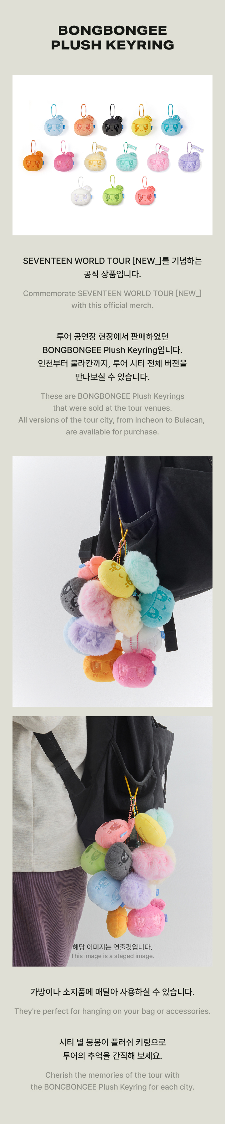 SEVENTEEN | BONGBONGEE Plush Keyring