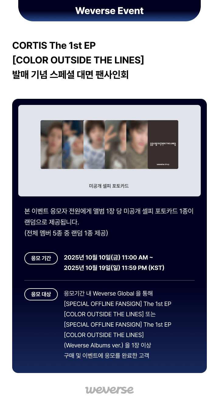 [SPECIAL OFFLINE FANSIGN] The 1st EP [COLOR OUTSIDE THE LINES] (Weverse Albums ver.) (Random) 0 detail