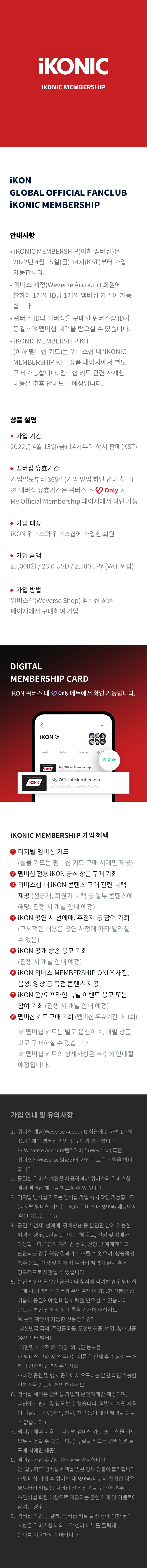 iKONIC MEMBERSHIP 0 detail