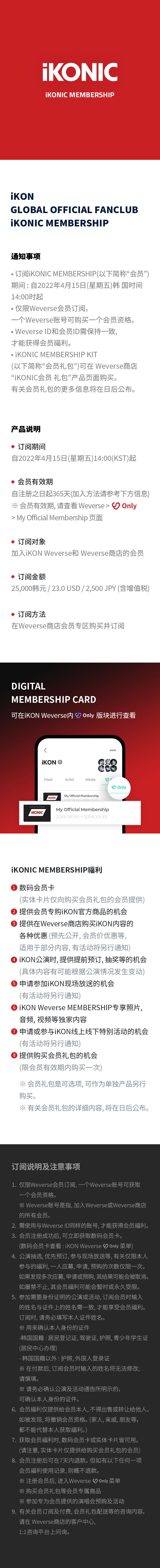 iKONIC MEMBERSHIP 3 detail
