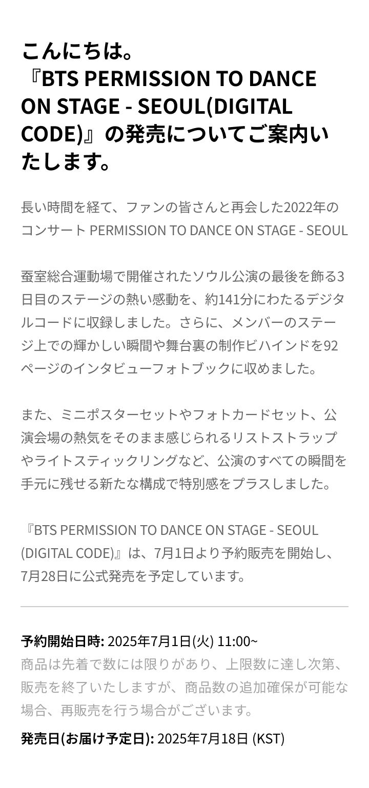 [RAFFLE EVENT] PERMISSION TO DANCE ON STAGE - LIVE (Set) + PERMISSION TO DANCE - SEOUL (DIGITAL CODE) 4 detail